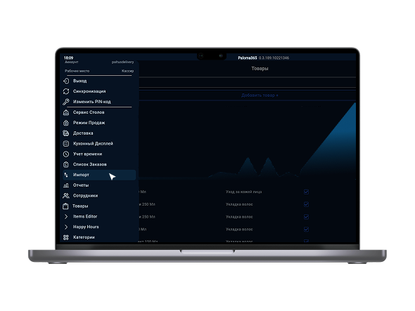 Paloma365 — франшизаларды автоматтандыру және нүктелер желісін басқару